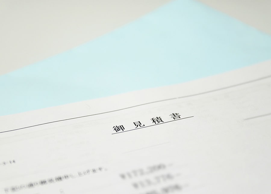 お見積りを作成