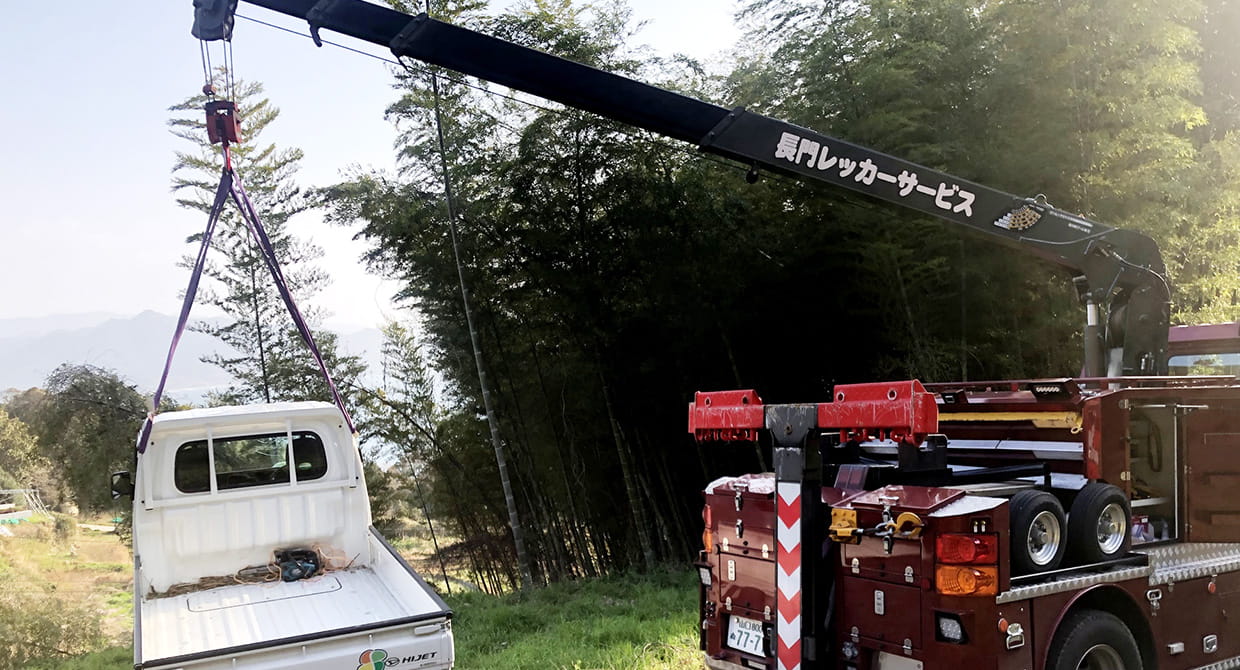 長門レッカーの実績紹介12